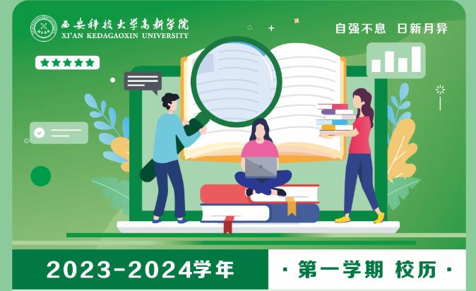 一鍵收藏！XKU新學期校歷、月計劃、周計劃、日計劃表……