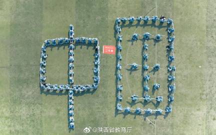 【陜西省教育廳官方微博】西科高新學(xué)院2023最美連隊(duì)熱血?jiǎng)?chuàng)意宣言