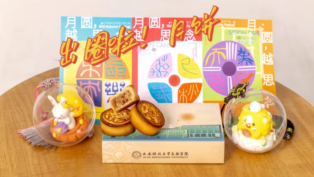 【陜西省教育廳官方微博】#中秋快樂(lè)#西科高新學(xué)院傳承漢代文化制作漢瓦當(dāng)圖案特色月餅