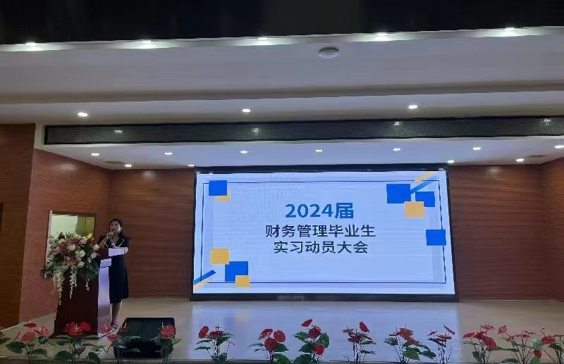 【實習(xí)實踐】經(jīng)濟與管理學(xué)院：把握畢業(yè)實習(xí)機會，實現(xiàn)理論到實踐的跨越