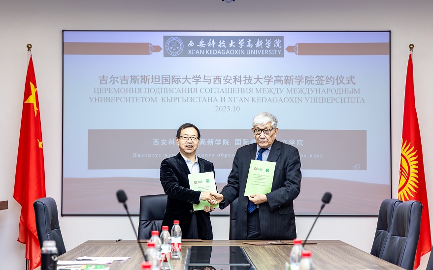 【“引進來”與“走出去”相結(jié)合，促進中外教育相通】西安科技大學(xué)高新學(xué)院與吉爾吉斯斯坦國際大學(xué)簽約儀式隆重舉行
