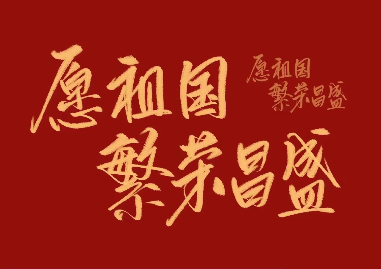 今天，70余所高校學(xué)子集體向祖國(guó)告白