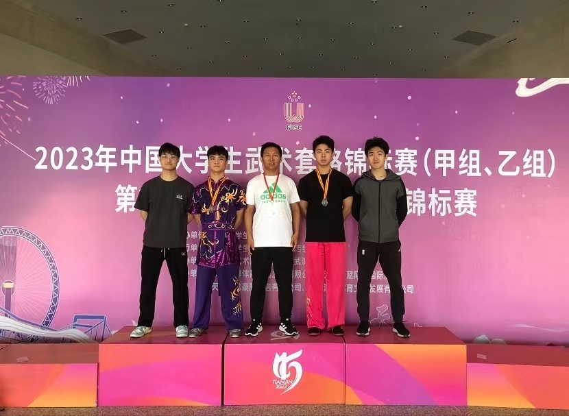 【喜報(bào)】熱烈祝賀我院體育代表隊(duì)在全國大學(xué)生武術(shù)套路錦標(biāo)賽中斬獲佳績