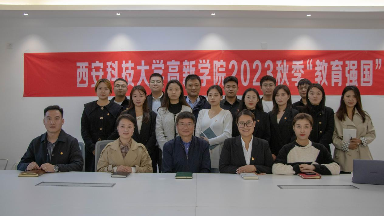 學(xué)院2023年秋季“教育強(qiáng)國”專題培訓(xùn)會順利召開