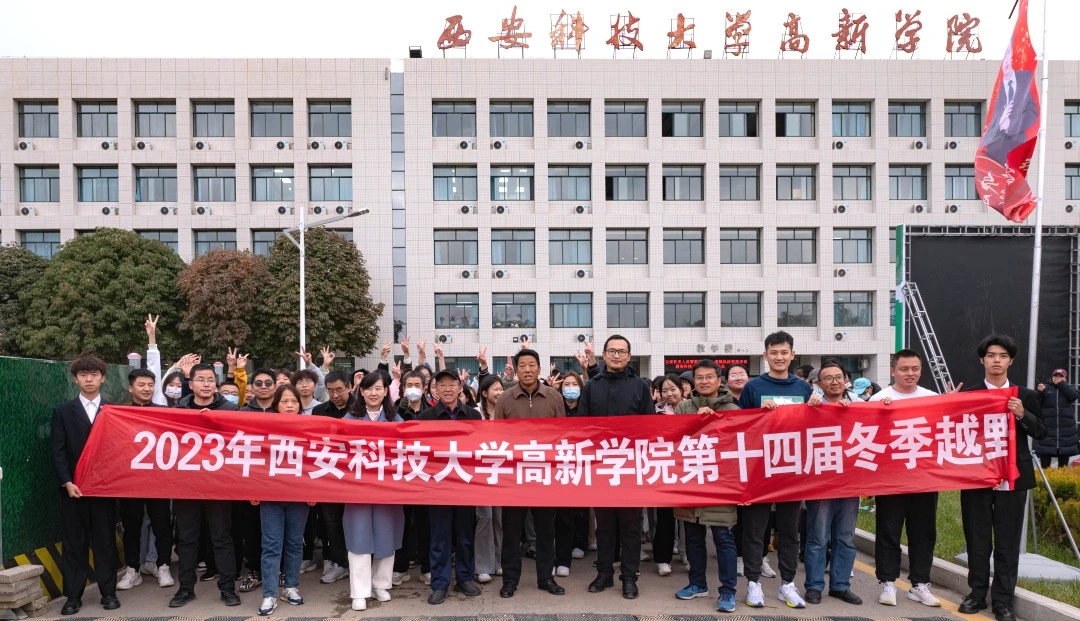 奔跑“新”勢力！XKU冬季越野賽激情開跑