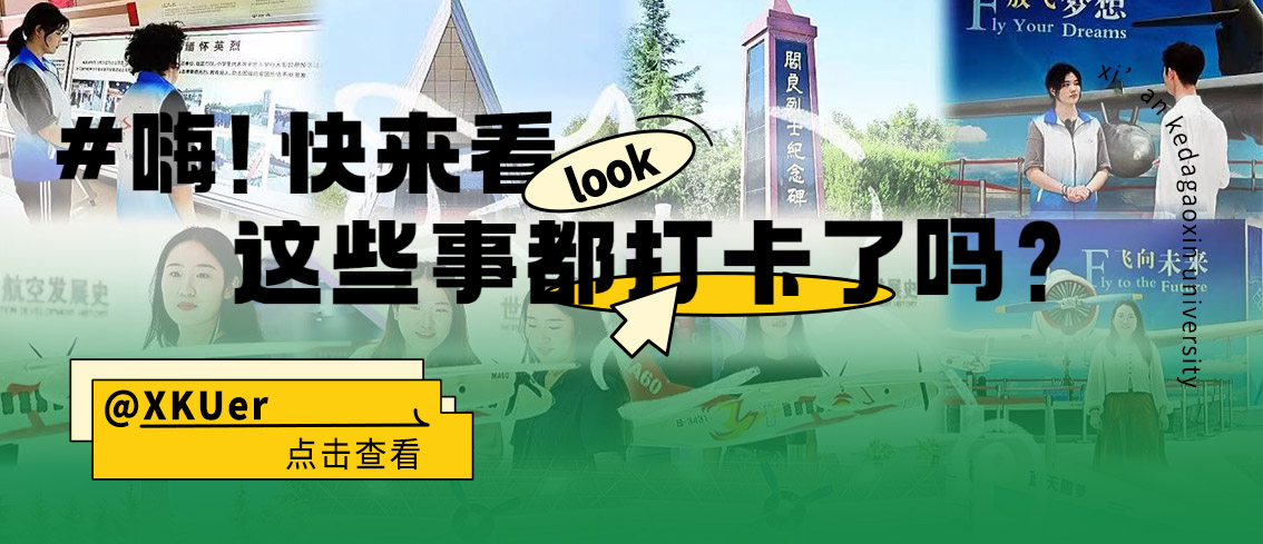 歡迎補(bǔ)充！科大高新必打卡清單