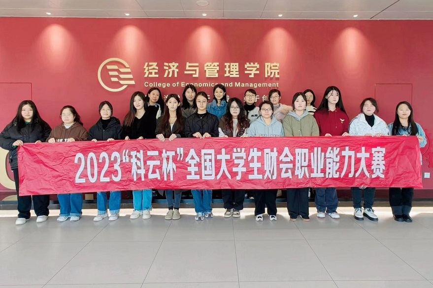 【喜報】熱烈祝賀我院師生在2023年第八屆“科云杯”全國大學生財會職業(yè)能力大賽中以陜西省第一名的總成績進入全國總決賽