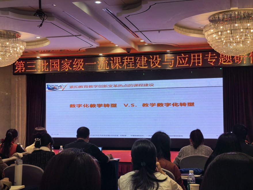 我院骨干教師參加第三批國(guó)家級(jí)一流課程建設(shè)與應(yīng)用專題研修班
