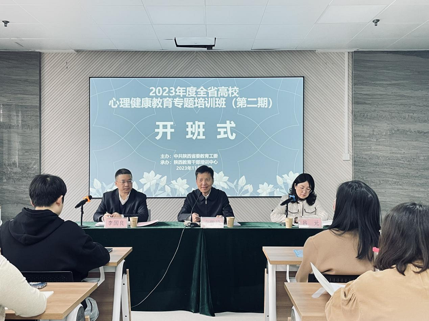 我院教師受邀參加全省高校心理健康教育專(zhuān)題培訓(xùn)班