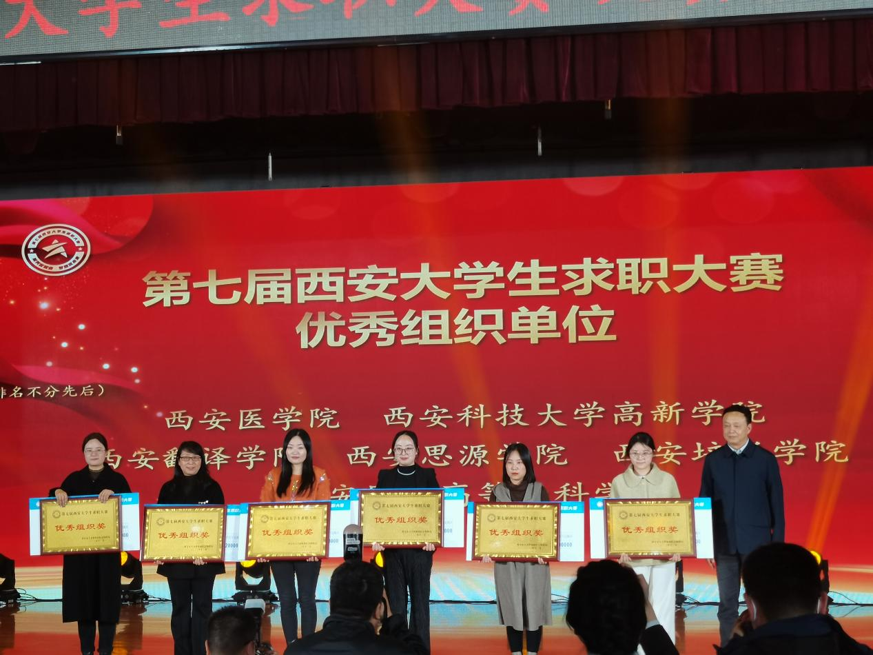 【喜報(bào)】我院學(xué)子在第七屆西安市大學(xué)生求職大賽中獲得多項(xiàng)榮譽(yù)