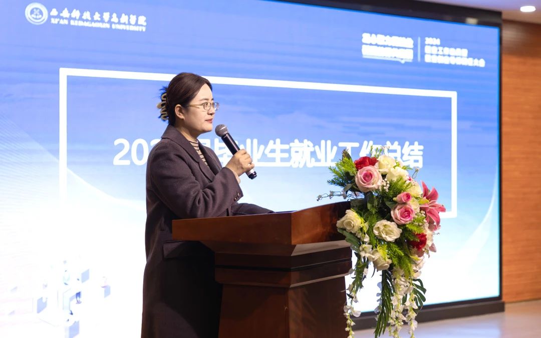就業(yè)“更高新”！學(xué)院召開(kāi)2024就業(yè)動(dòng)員暨就業(yè)創(chuàng)業(yè)導(dǎo)師聘任大會(huì)