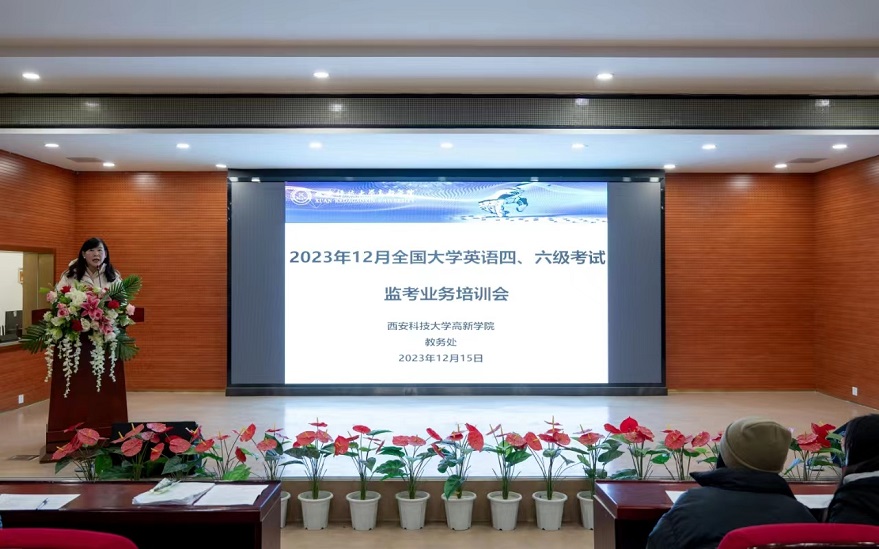 學院舉行2023年12月全國大學英語四六級考試監(jiān)考培訓會