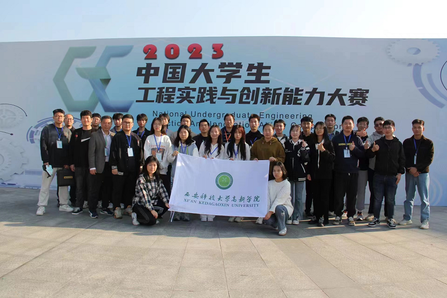 我院學(xué)子首次參加 2023年中國大學(xué)生工程實(shí)踐與創(chuàng)新能力大賽（陜西賽區(qū)）喜獲佳績