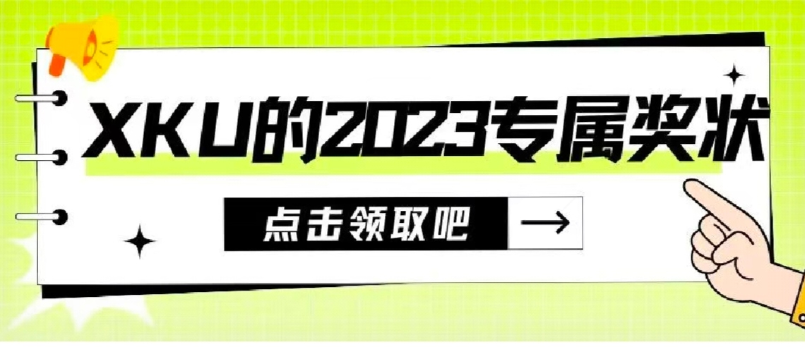2024第一張獎(jiǎng)狀，獎(jiǎng)勵(lì)高新人！