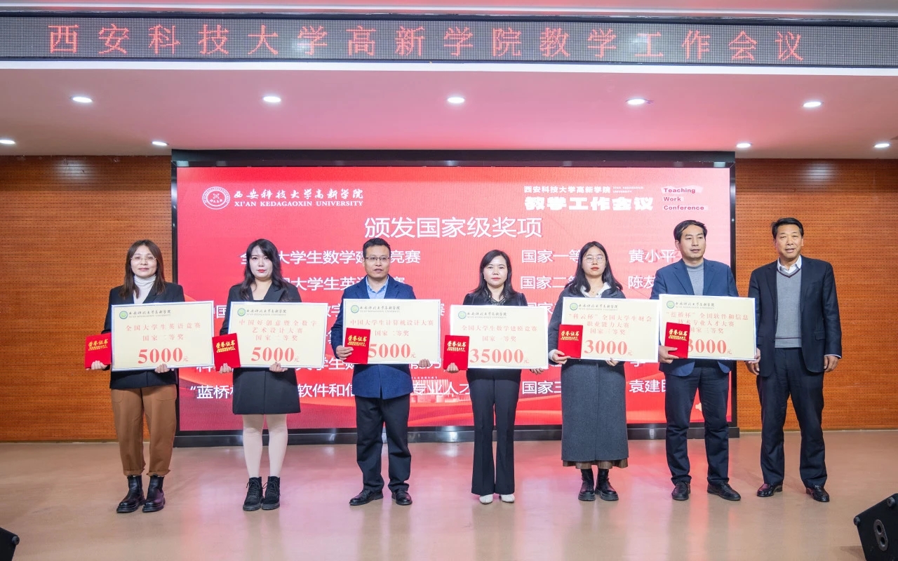 打造一流教育教學(xué)！科大高新隆重舉行教學(xué)工作會議