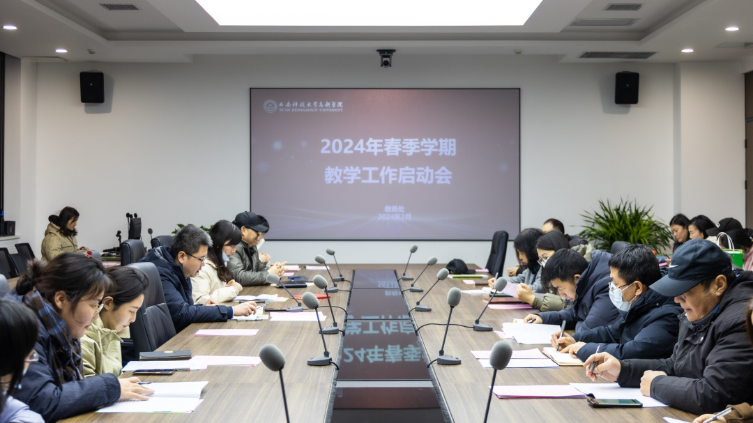 學(xué)院教務(wù)處召開(kāi)2024年春季學(xué)期教學(xué)工作啟動(dòng)會(huì)