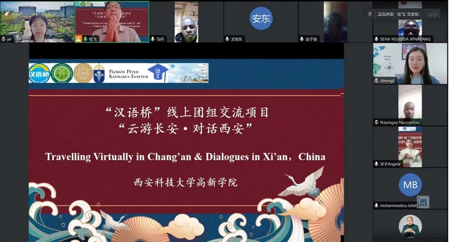 “云游長(zhǎng)安·對(duì)話西安”漢語橋線上團(tuán)組項(xiàng)目喀麥隆學(xué)生語言課正式開課