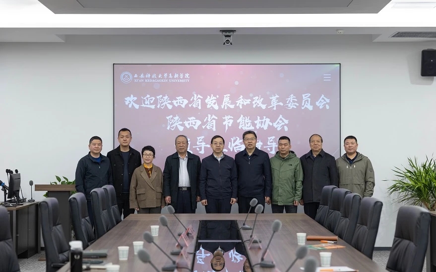 陜西省發(fā)改委、陜西省節(jié)能協(xié)會領(lǐng)導(dǎo)一行蒞臨科大高新調(diào)研節(jié)能降碳工作