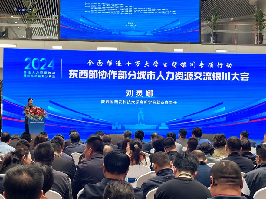 我院赴銀川參加2024年東西部協(xié)作部分城市人力資源交流大會