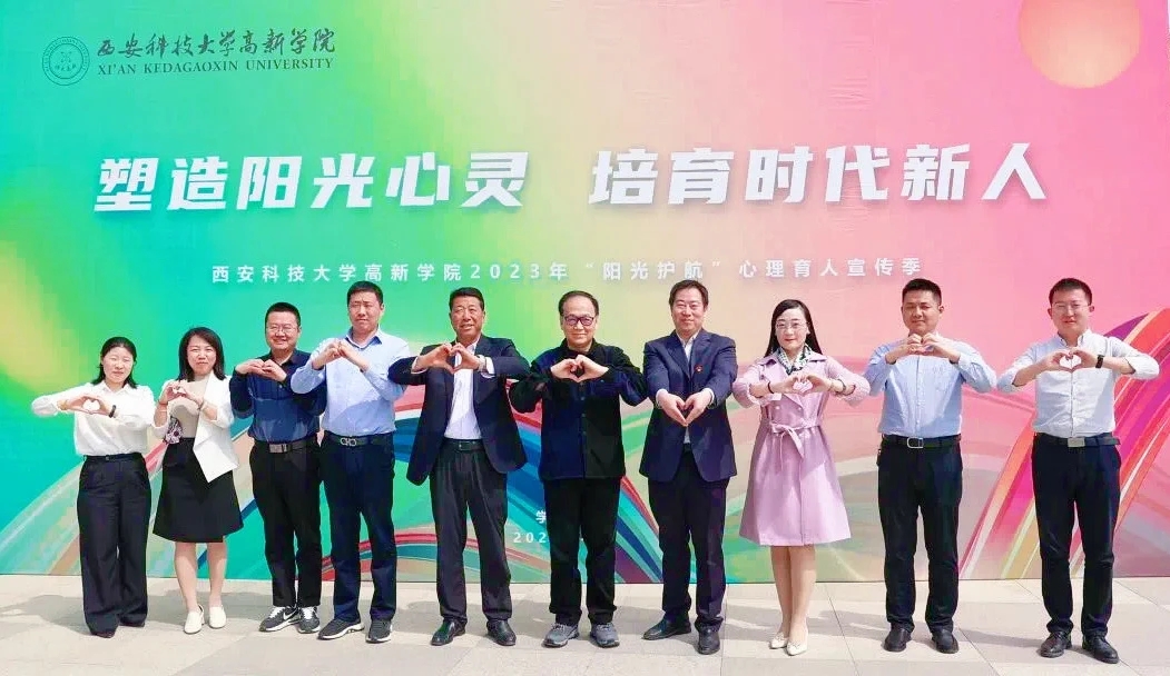 共赴“心”辰大海！科大高新“陽光護航”啟動