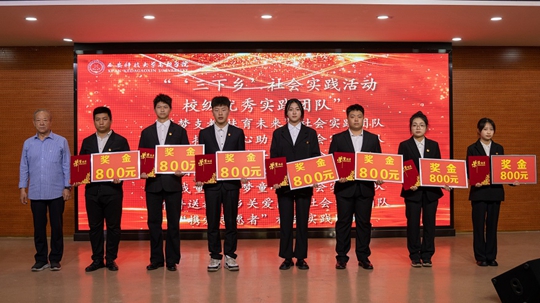 【華禹教育網(wǎng)】西安科技大學高新學院舉行2023年社會實踐活動表彰暨2024年社會實踐活動啟動儀式