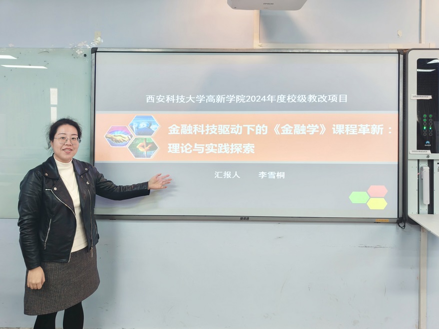 經(jīng)濟(jì)與管理學(xué)院召開2024年校級教育教學(xué)改革研究項目開題答辯會
