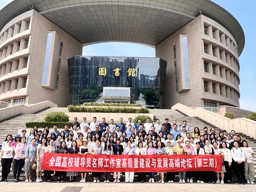 我院輔導(dǎo)員參加全國高校輔導(dǎo)員名師工作室高質(zhì)量建設(shè)與發(fā)展高端論壇