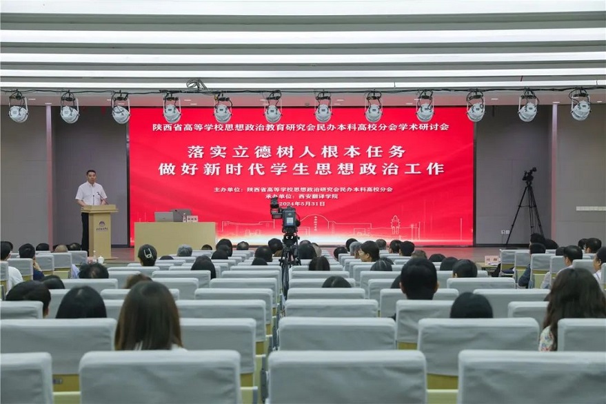 我院受邀參加“落實立德樹人根本任務，做好新時代學生思政政治工作”  學術(shù)研討會