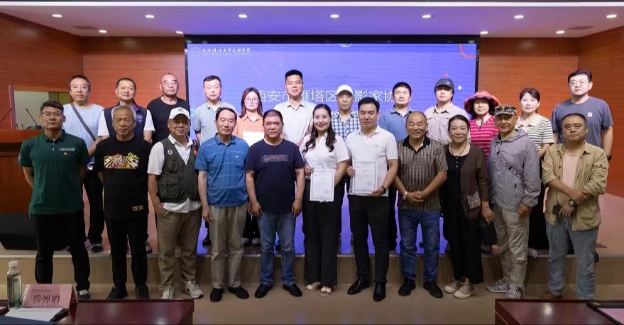 西安市雁塔區(qū)攝影家協(xié)會(huì)科大高新分會(huì)正式成立！