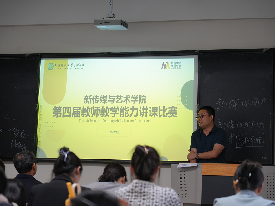 新傳媒與藝術(shù)學院成功舉辦教師教學能力競賽