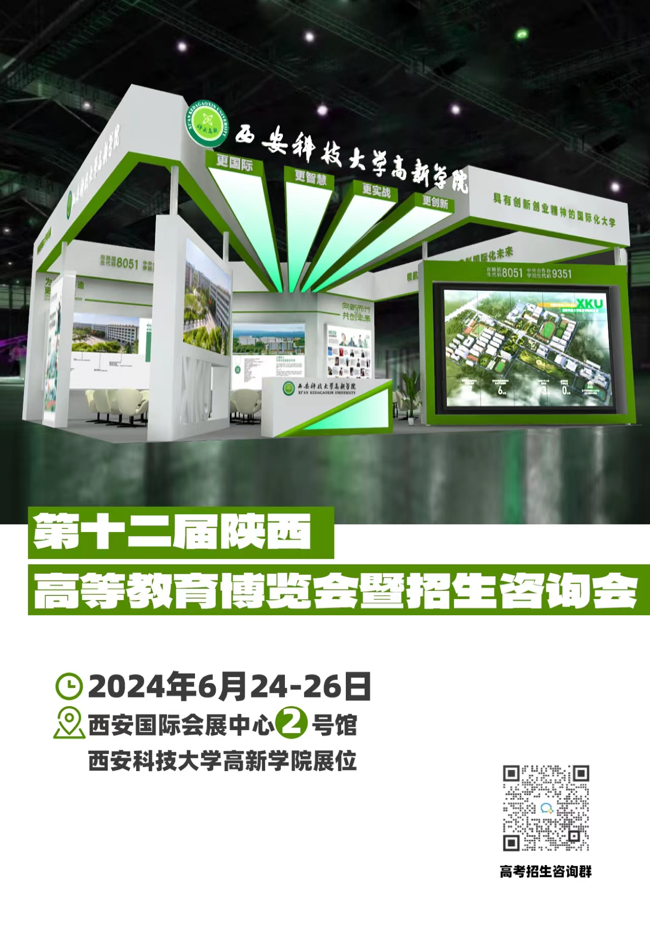 全面啟動(dòng)！西安科技大學(xué)高新學(xué)院高考招生咨詢(xún)活動(dòng)