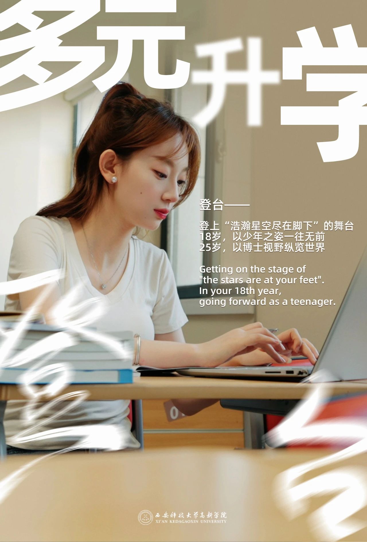 《登臺(tái)》！西安科技大學(xué)高新學(xué)院2024招生宣傳片重磅首發(fā)！