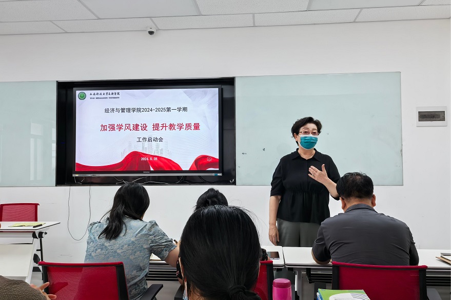 經濟與管理學院召開2024-2025學年第一學期“加強學風建設 提升教學質量”工作啟動會