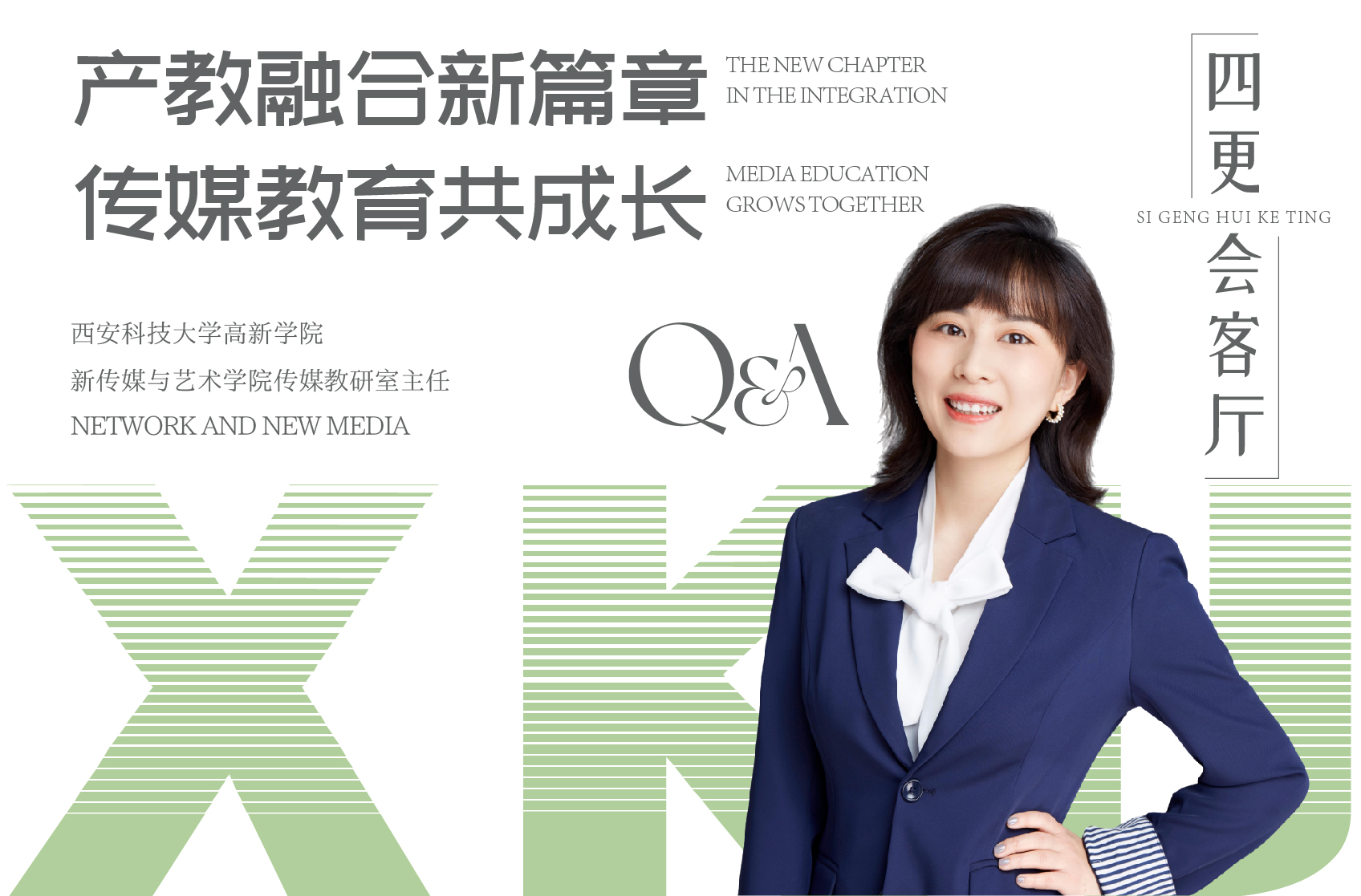 產教融合新篇章 傳媒教育共成長