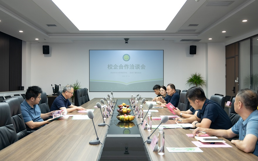 西安科技大學高新學院與貴州廣播電視臺校企洽談交流會議圓滿舉行