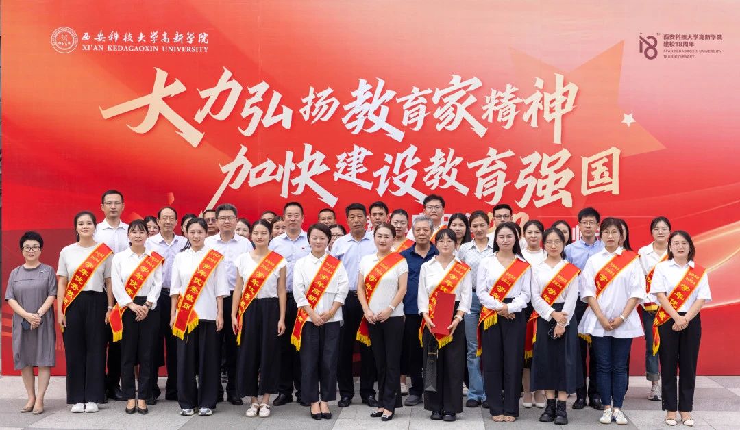 第40個(gè)教師節(jié)，科大高新這樣慶祝！