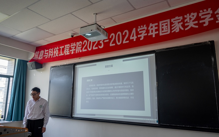 青春風采，榜樣力量 ——信息與科技工程學院2023-2024國家獎學金評審答辯會