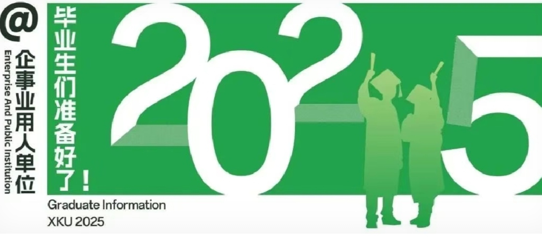 @企事業(yè)用人單位，4086名畢業(yè)生準(zhǔn)備好了！