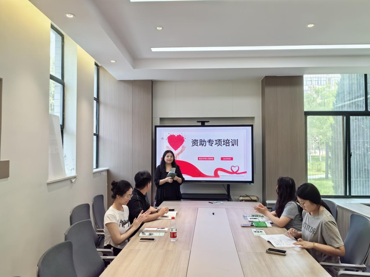 信息與科技工程學(xué)院開(kāi)展“學(xué)生資助工作”專(zhuān)題培訓(xùn)會(huì)