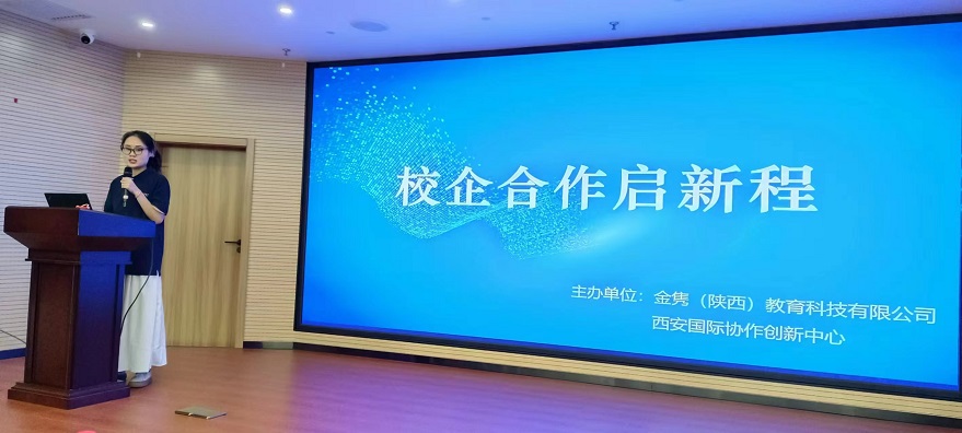 深化產(chǎn)教融合 推進校企合作 ——走進金雋（陜西）教育科技有限公司