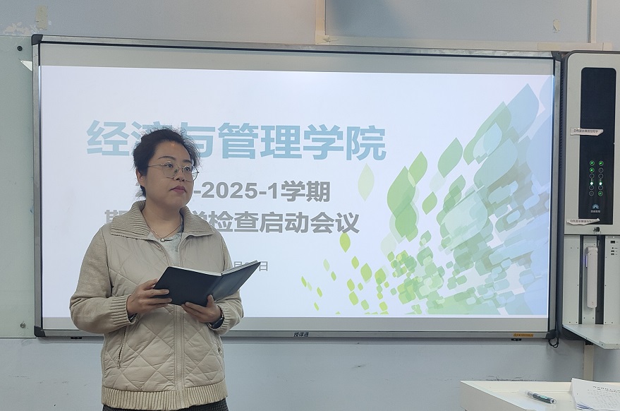 【經(jīng)濟(jì)與管理學(xué)院】經(jīng)濟(jì)與管理學(xué)院期中教學(xué)檢查啟動(dòng)會(huì)順利召開(kāi)