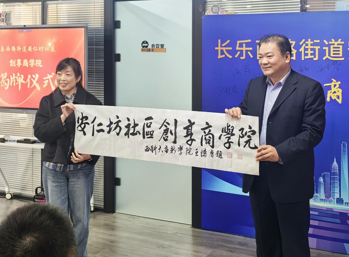 【新傳媒與藝術(shù)學(xué)院】王印堂老師受聘安仁坊社區(qū)創(chuàng)享商學(xué)院專家顧問