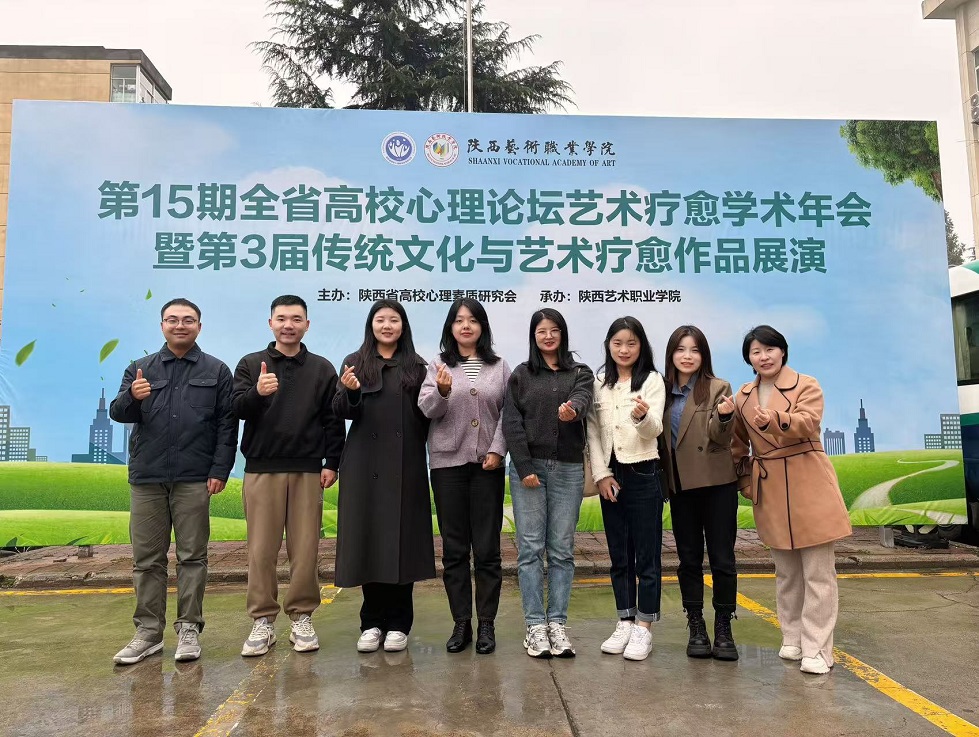 【學(xué)生處】學(xué)生處組織教師參加第三屆全省高校藝術(shù)療愈論壇及優(yōu)秀作品展演大會(huì)