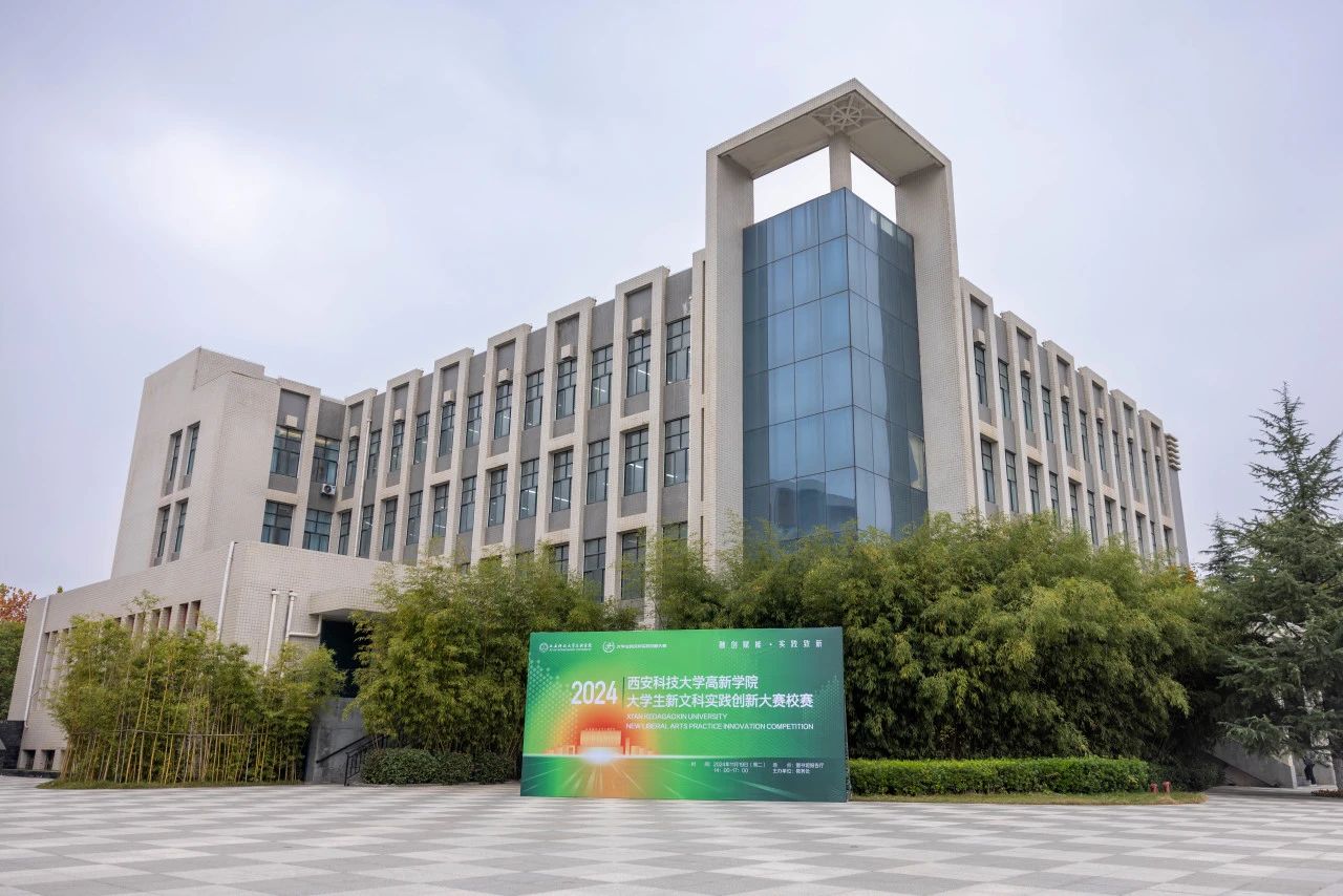 2024大學(xué)生新文科實踐創(chuàng)新大賽校賽結(jié)果公布！前三甲是他們......