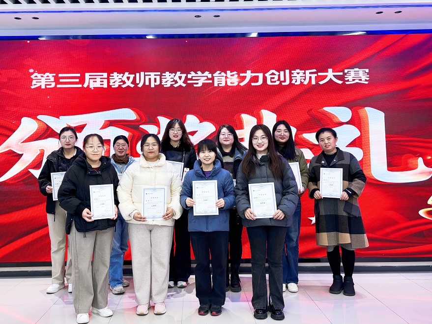 【信息與科技工程學(xué)院】第三屆教師教學(xué)能力創(chuàng)新大賽頒獎典禮成功舉行！