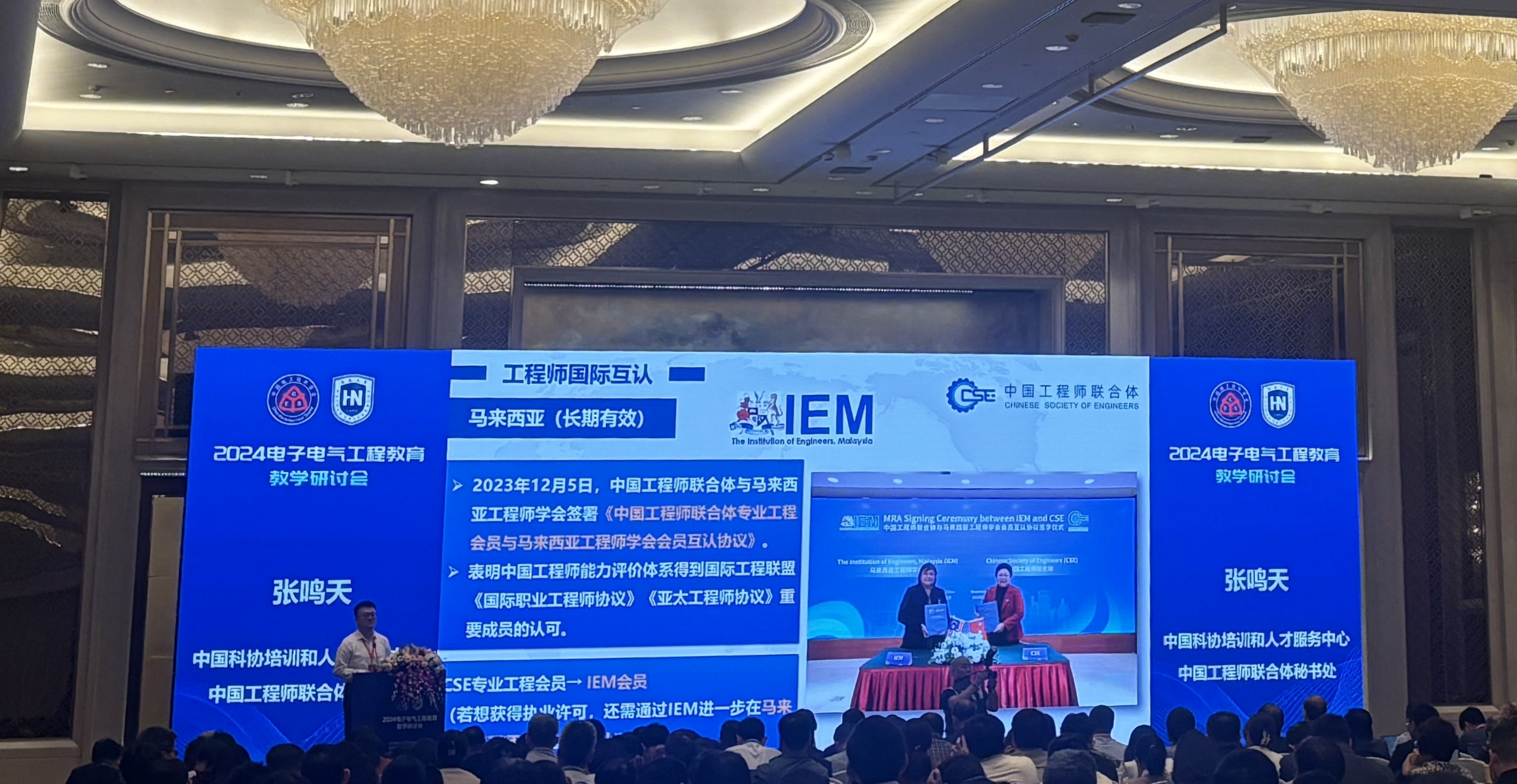 【信息與科技工程學(xué)院】我院教師參加2024電子電氣工程教育教學(xué)研討會(huì)