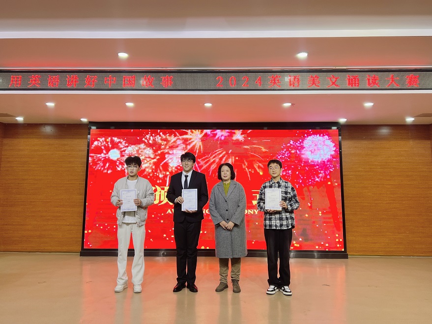 【國際教育與人文學(xué)院】國際教育與人文學(xué)院與外語中心成功舉辦2024英語美文誦讀大賽