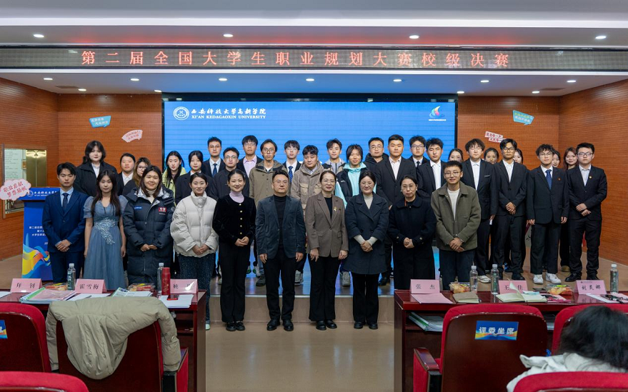【團(tuán)委】第二屆全國大學(xué)生職業(yè)規(guī)劃大賽西安科技大學(xué)高新學(xué)院校級(jí)決賽圓滿落幕！