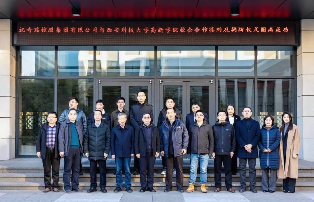校企合作，雙向賦能丨奇瑞控股&科大高新簽約揭牌！