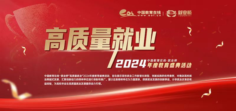 【就業(yè)辦】喜報！西安科技大學高新學院榮獲“2024年度高質(zhì)量就業(yè)最佳服務高?！睒s譽稱號！